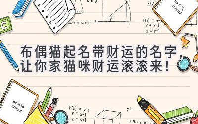 布偶猫起名带财运的名字,让你家猫咪财运滚滚来!